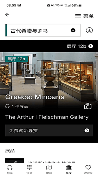 British MuseumApp下载_British Museum官方版下载 v1.9.0安卓版