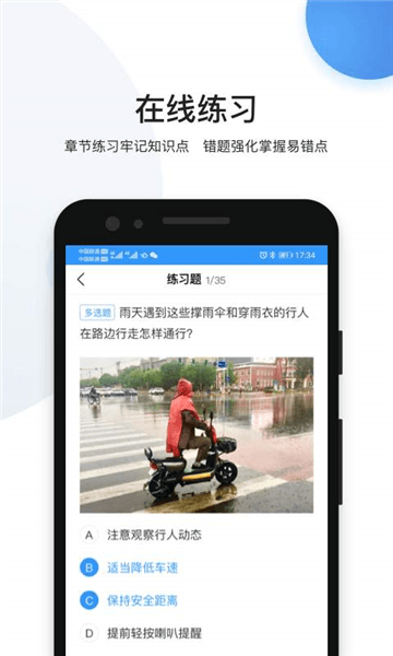 瀚弘云教安卓版宣传图