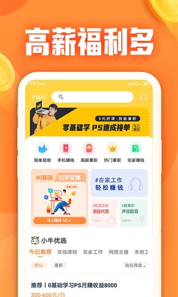 小牛兼职1