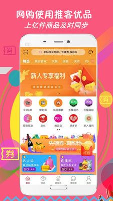 推客优品app图片
