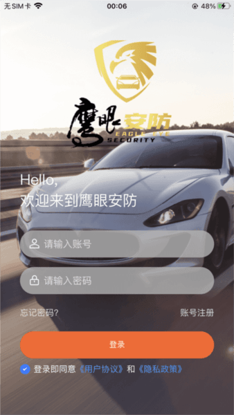 鹰眼安防系统图片2
