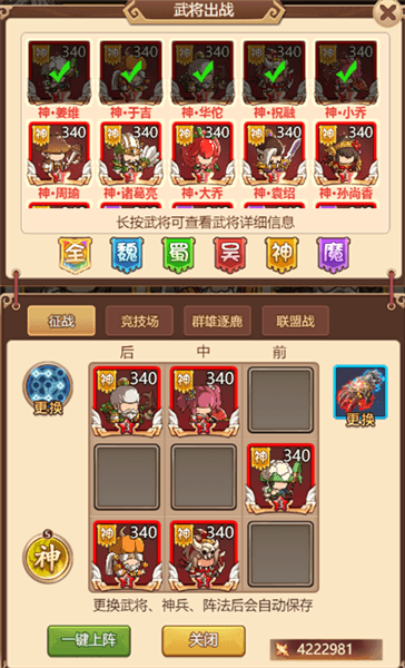 布阵攻略配图1