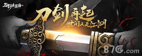 刀剑兵器谱游戏宣传图一