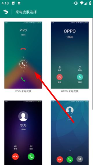 怎么设置来电时间配图3