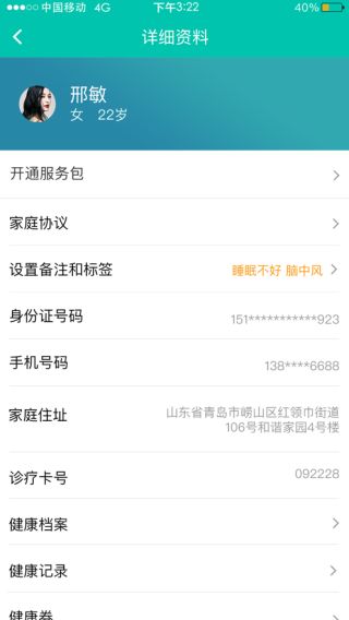 软件使用配图3