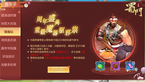 蜀门手游6