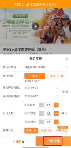 怎么投保配图3
