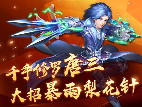 新斗罗大陆2