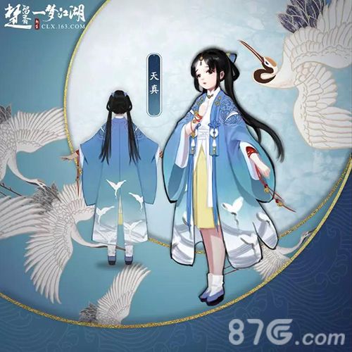 楚留香天真人物图