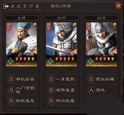 三国志战略版S2赛季最强阵容搭配