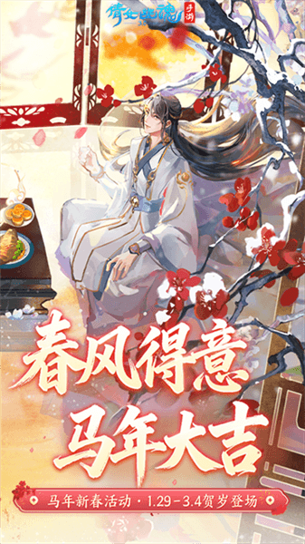 倩女幽魂互通版官方宣传图