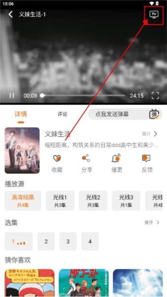蓝猫动漫软件图片5