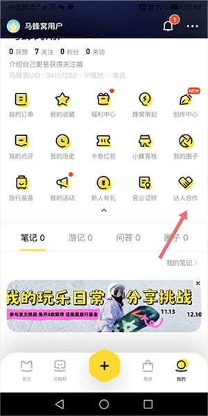 马蜂窝商家入驻流程配图1