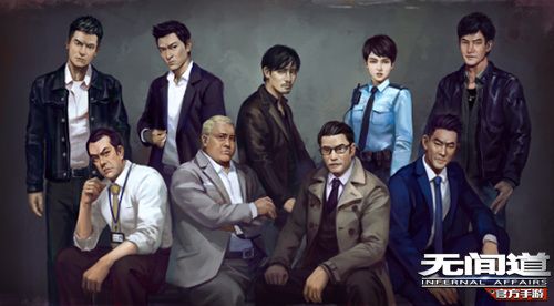 无间道宣传图