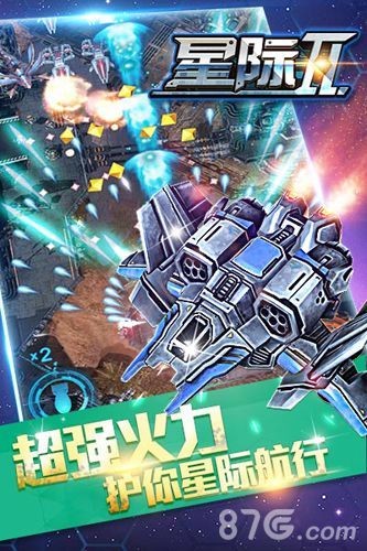 星际II宣传图2