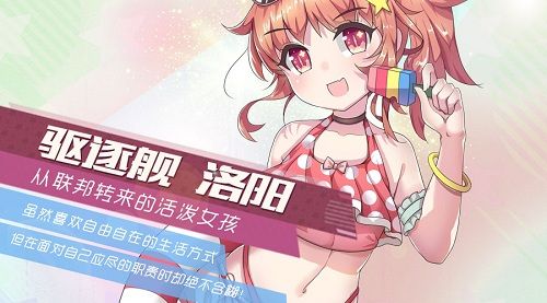 传奇驱逐舰——洛阳