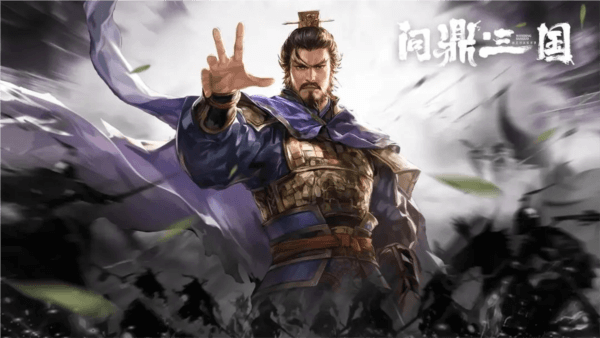 问鼎三国测试服宣传图