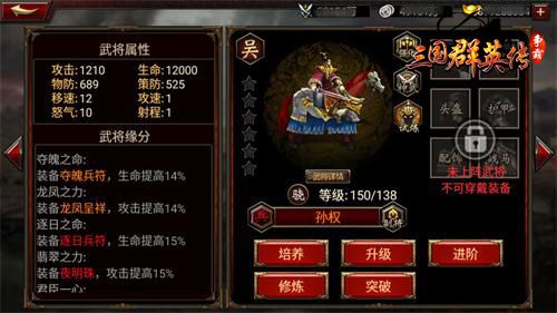 三国群英传-争霸宣传图