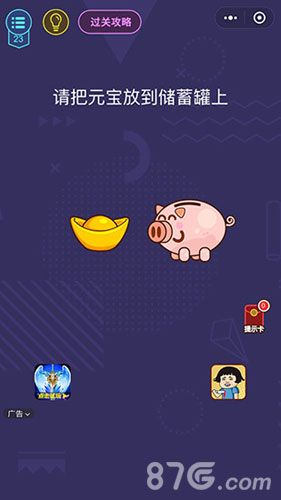 微信脑力大作战第23关