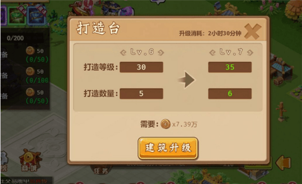 装备打造攻略配图2