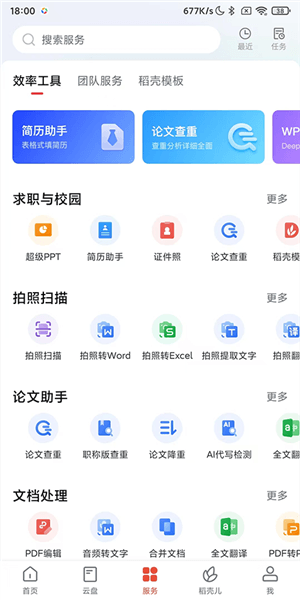 wps office解锁高级会员版宣传图