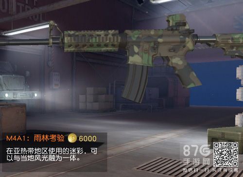 M4A1雨林考验专属皮肤