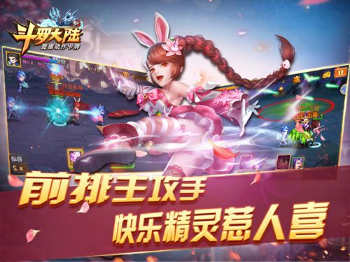 新斗罗大陆3