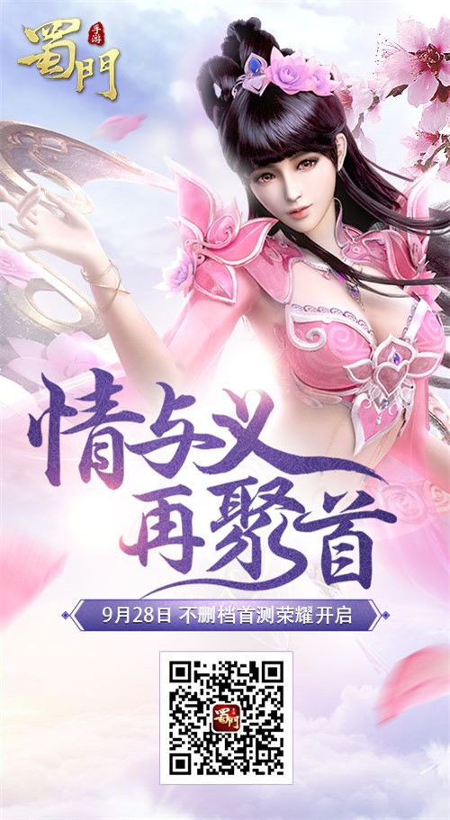 蜀门手游6