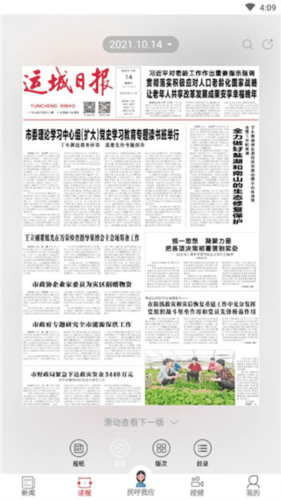 运城新闻app3