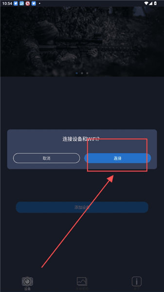怎么连接设备配图3
