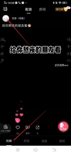 全民戏精怎么加好友1