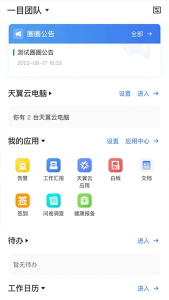 翼连app安卓版宣传图