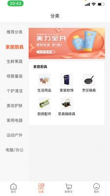凡惠商城软件宣传图