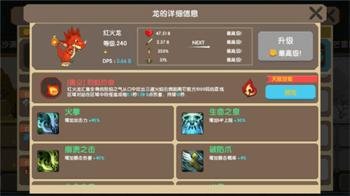 龙之契约新手攻略1
