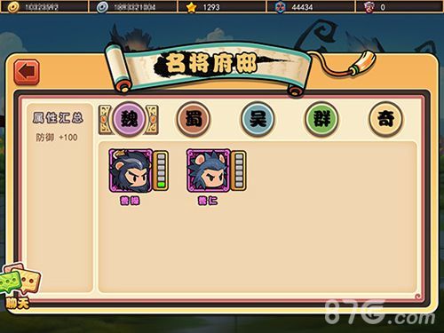 《口水三国》名将府邸