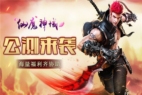 仙魔神域5