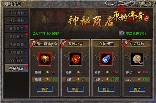 原始传奇4