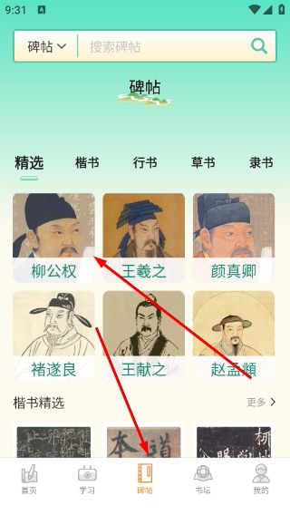 掌上书行app怎么查看字体配图1