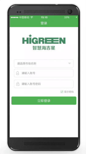 智慧海吉星app14