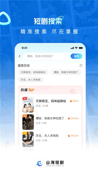 山海短剧app宣传图