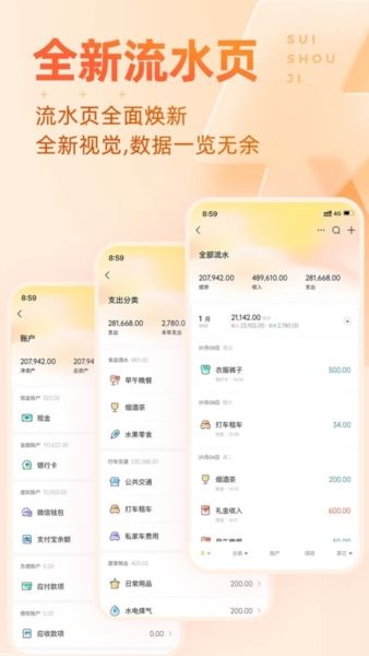 随手记Pro2