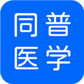 同普医学下载app_同普医学官方版下载 v5.5.1安卓版