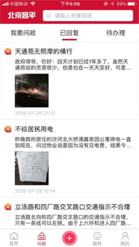 北京昌平app怎么用3
