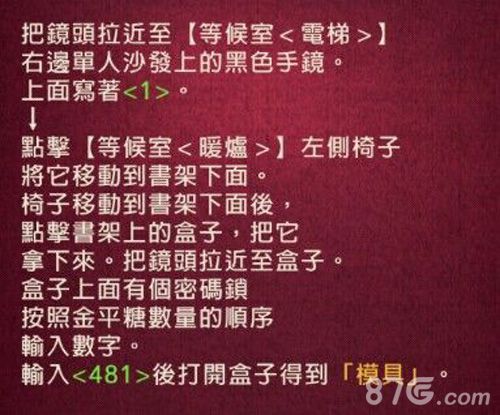 黄昏旅店第8章攻略15