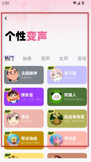 怎么设置变声配图4
