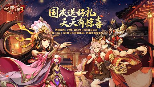 放开那三国3 图片4