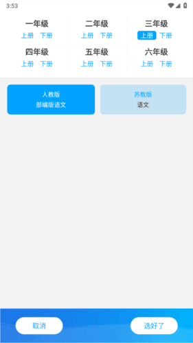 小学课程名师辅导免费版使用教程3