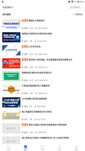 中研企学院app6