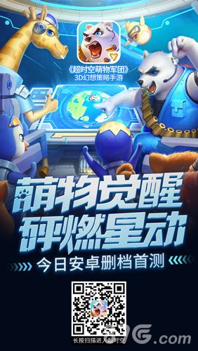 超时空萌物军团砰燃星动强势诠释游戏特色