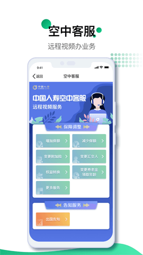 中国人寿寿险app2